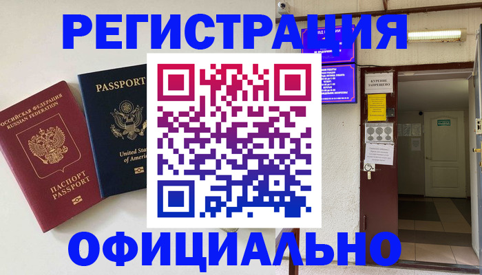 прописка ребенка в Котельниках