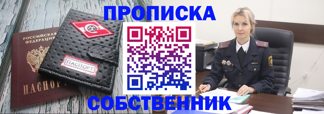 прописка для работы в Котельниках