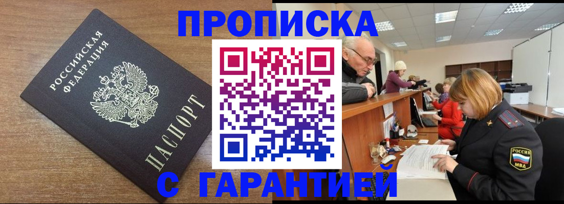 прописка от собственника в Котельниках